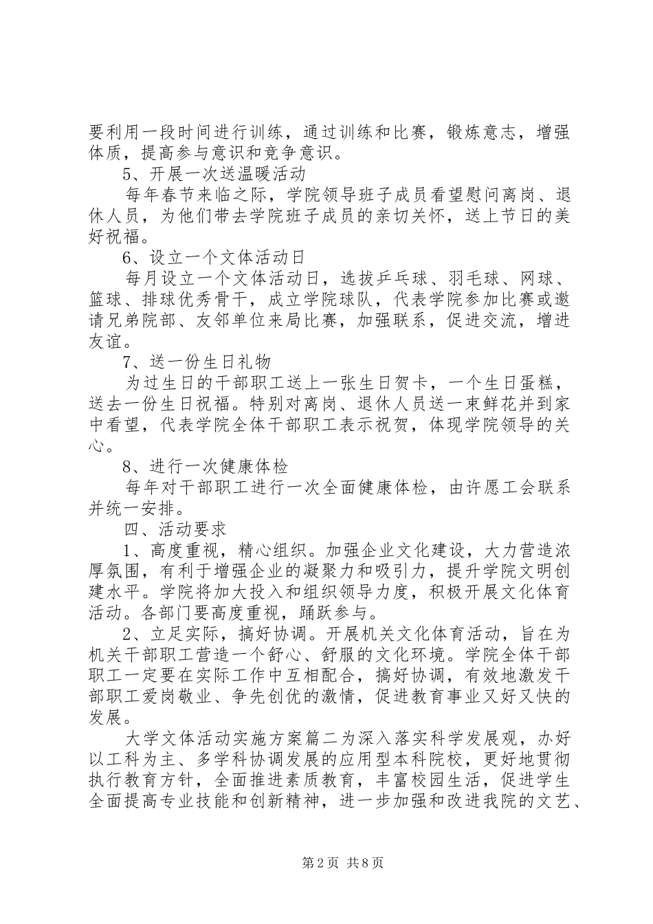 大学文体活动实施方案_第2页