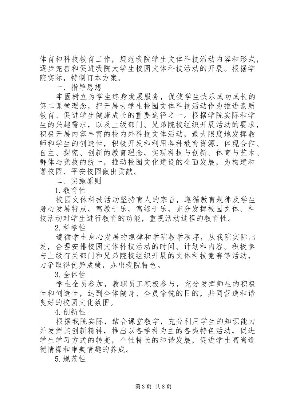 大学文体活动实施方案_第3页