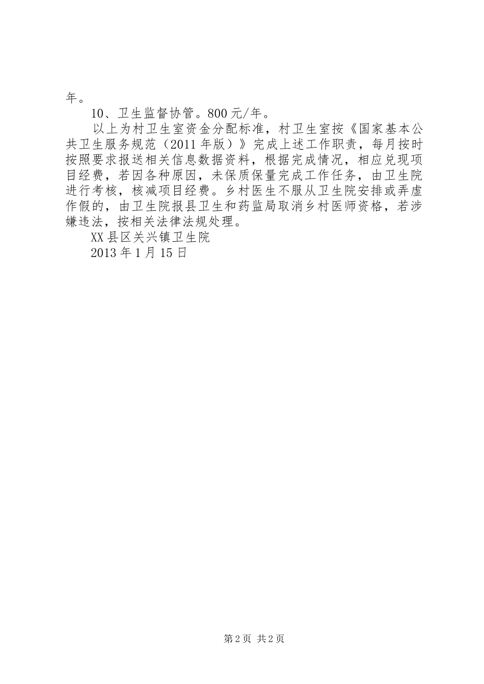 村卫生室资金分配方案_第2页