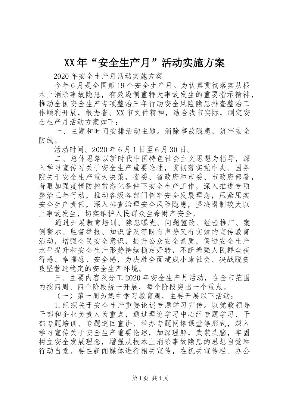 XX年“安全生产月”活动实施方案_第1页