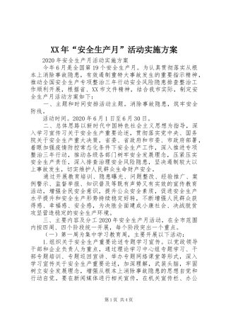 XX年“安全生产月”活动实施方案