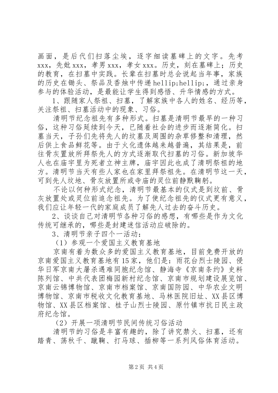 京南九中“清明节”活动方案_第2页