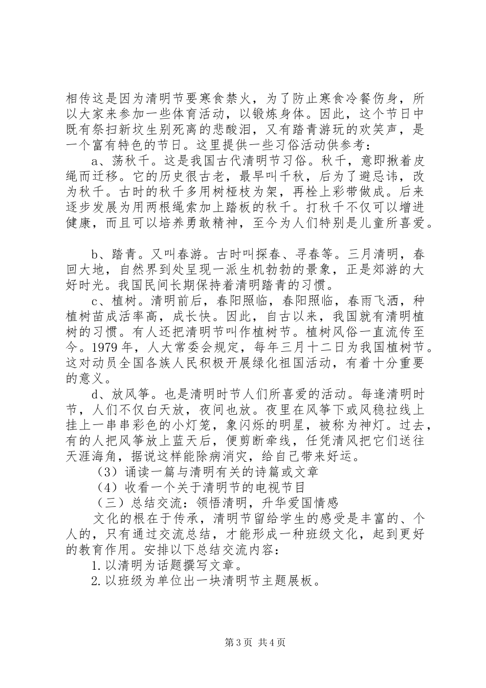 京南九中“清明节”活动方案_第3页