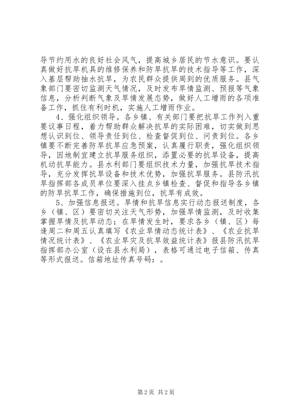 防旱抗旱紧急方案_第2页