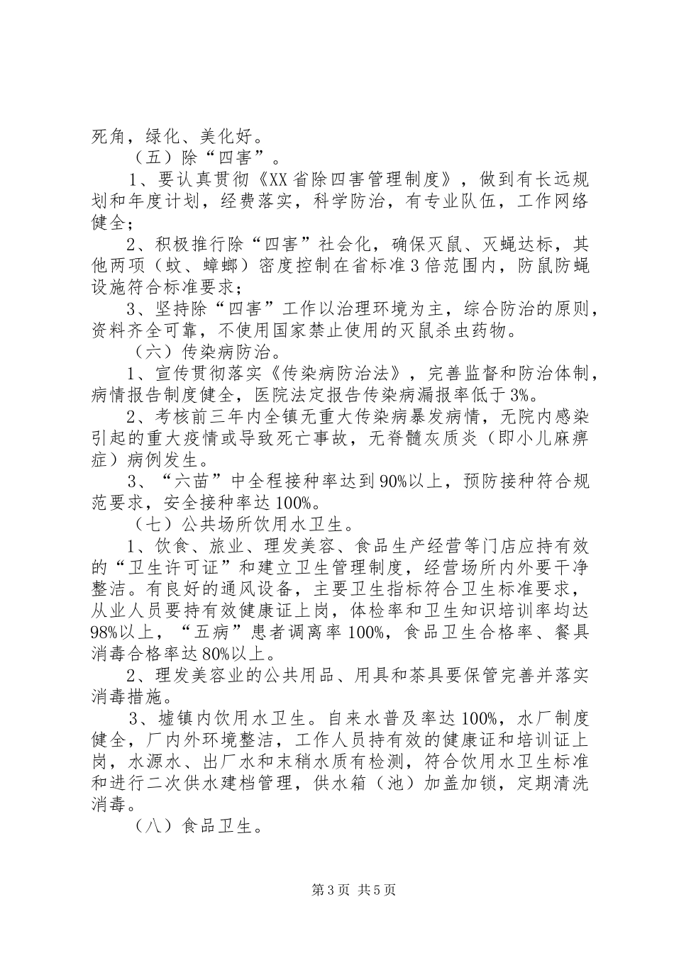 5.赤坑镇创建XX省卫生镇工作方案_第3页