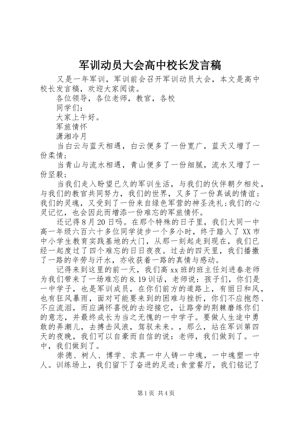 军训动员大会高中校长发言_第1页