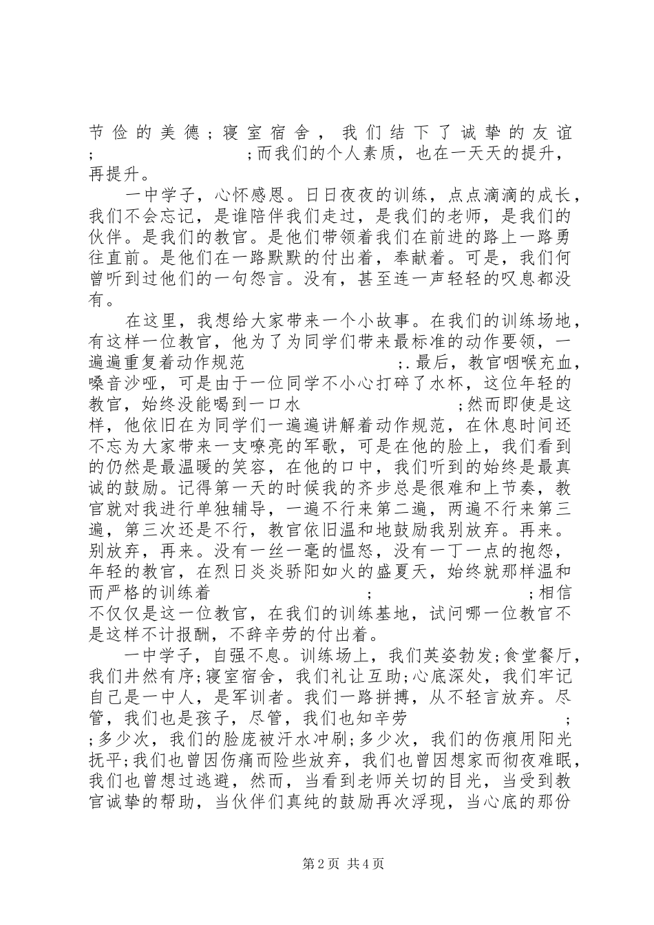 军训动员大会高中校长发言_第2页