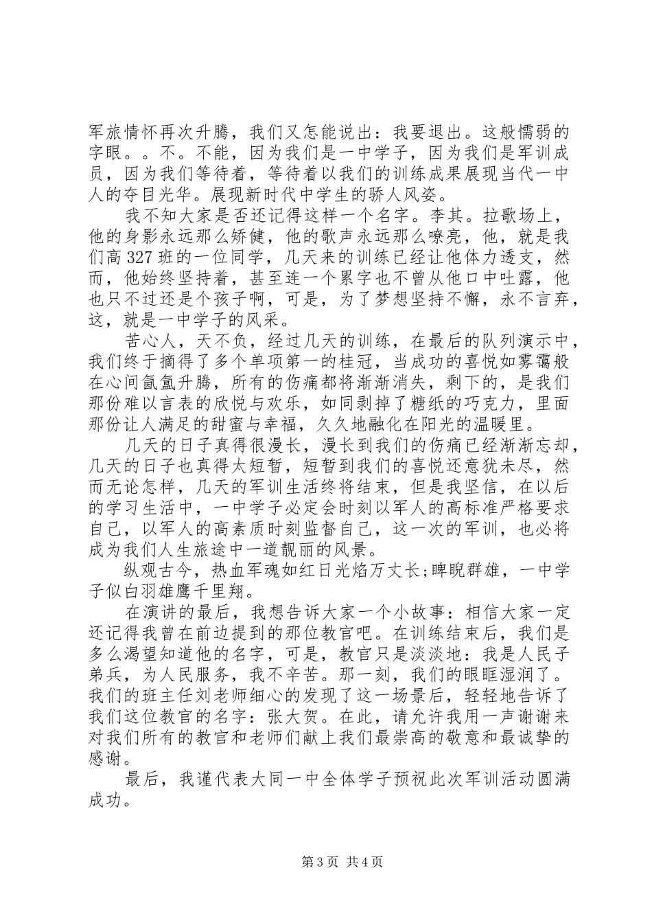 军训动员大会高中校长发言_第3页