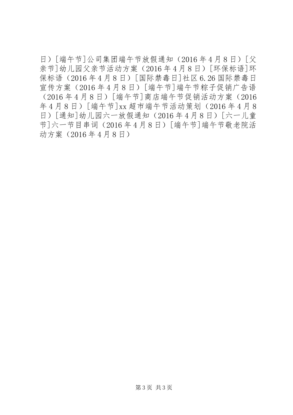 端午节敬老院活动方案_第3页