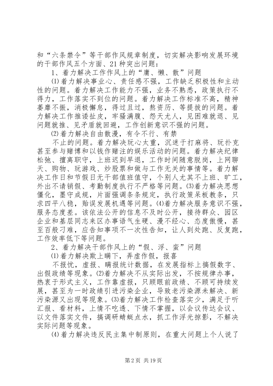 开发区整治影响发展环境干部作风问题活动方案_第2页
