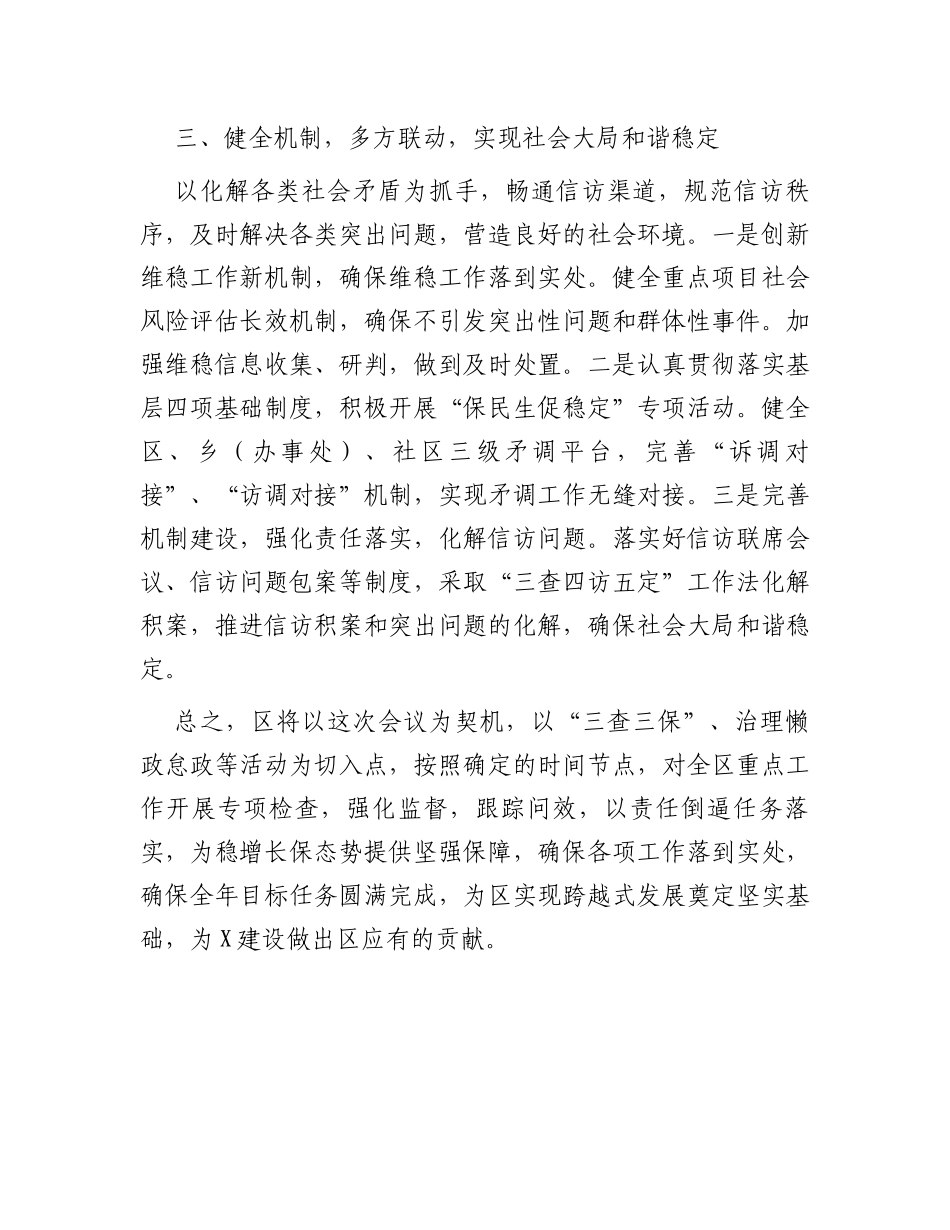 县区委书记在全市稳增长保态势经验交流会上的发言提纲_第3页