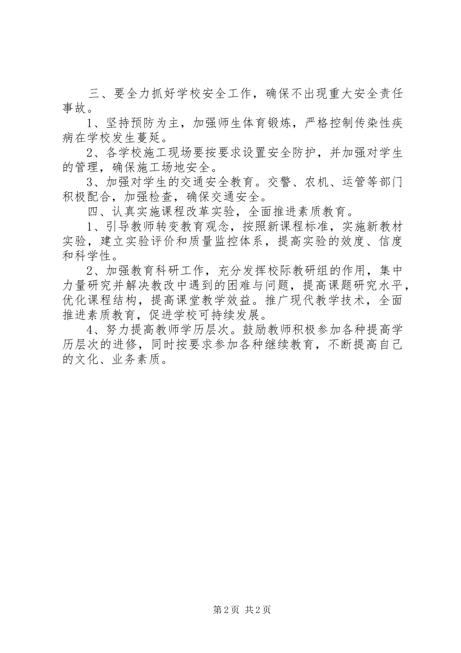 “两基”工作整改方案_第2页