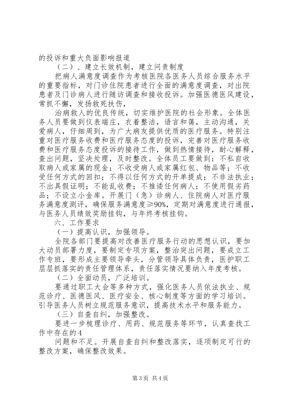 改善医疗服务行动实施方案_第3页