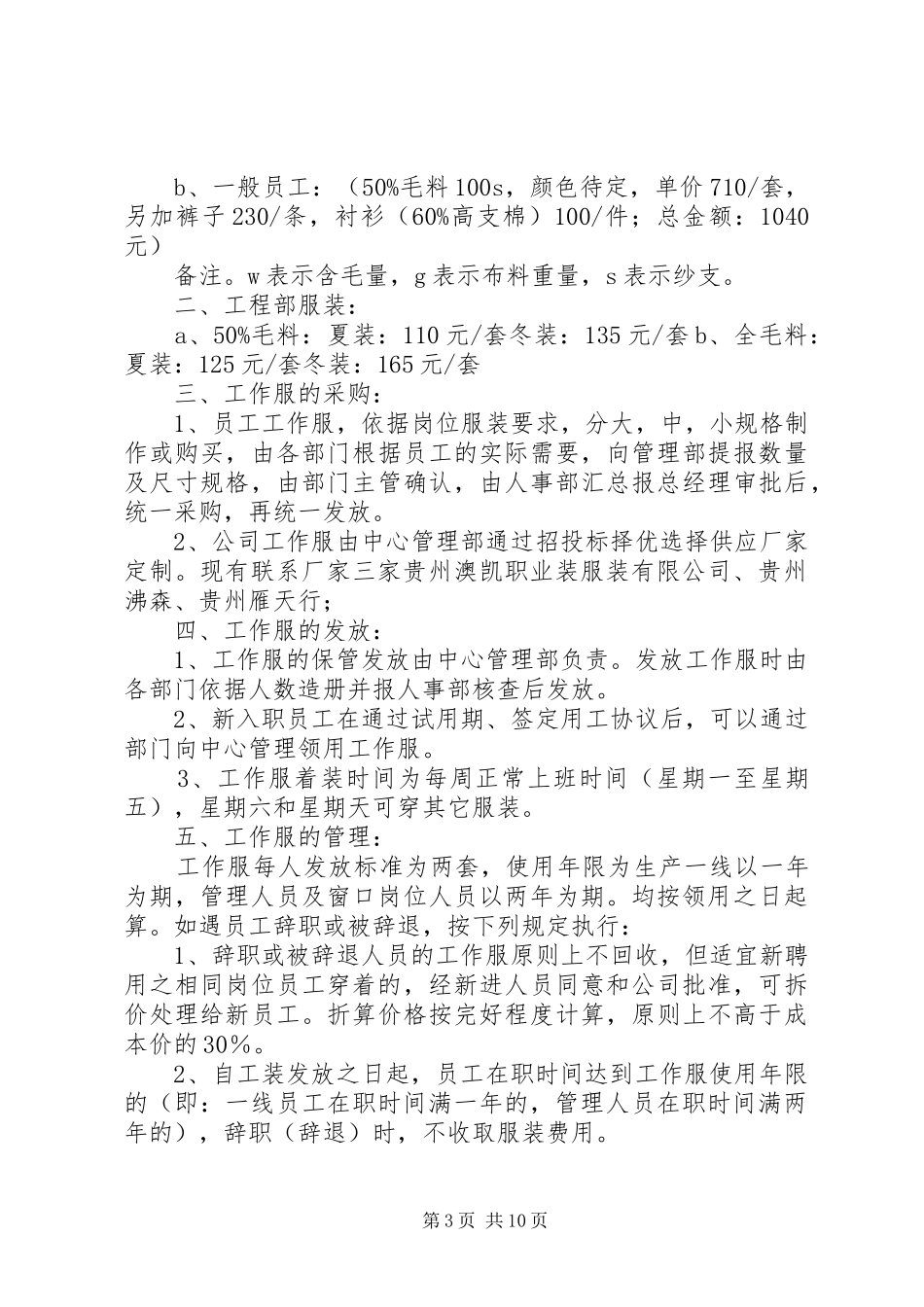 工作服制度方案_第3页