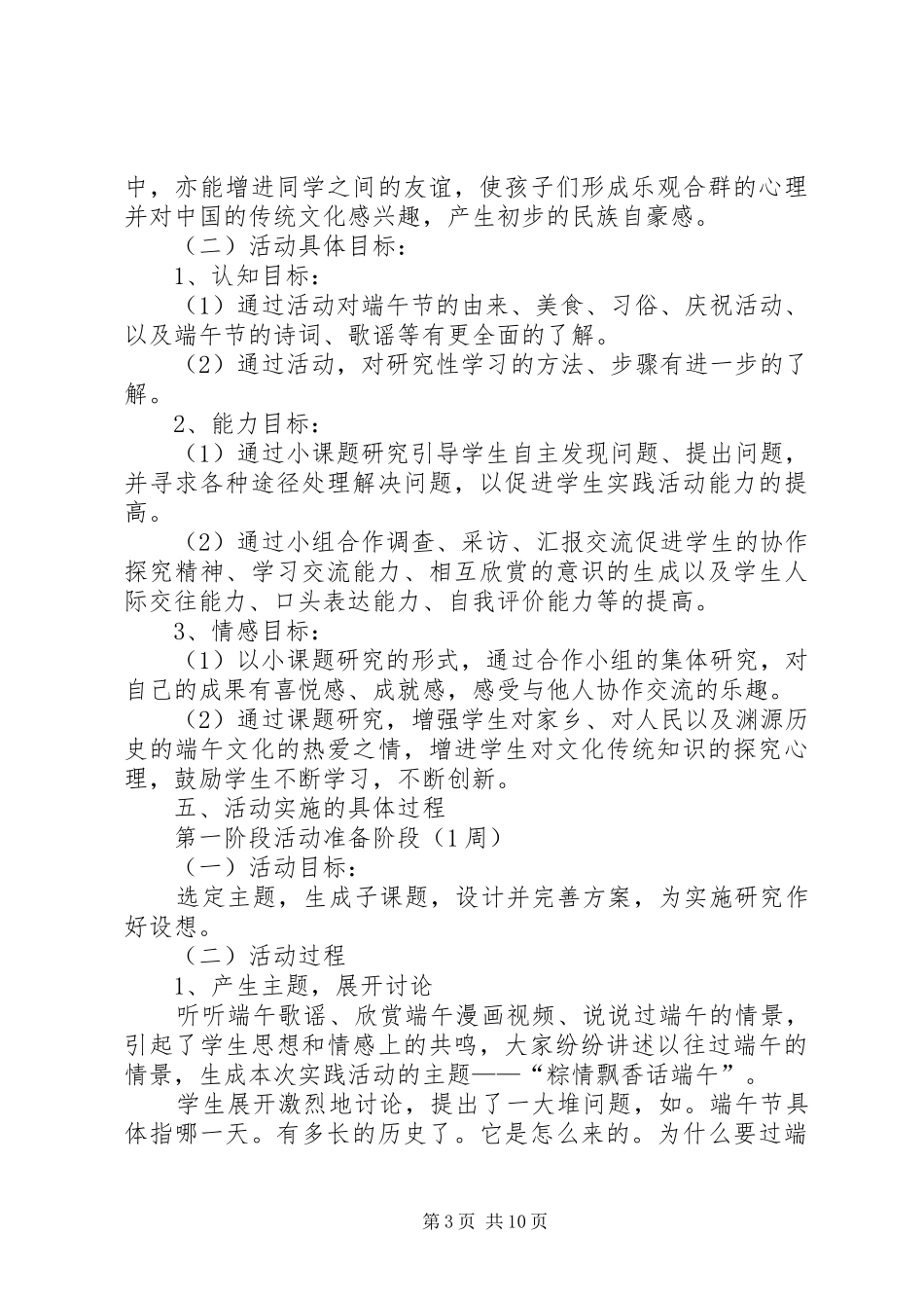 端午节活动方案 (16)_第3页