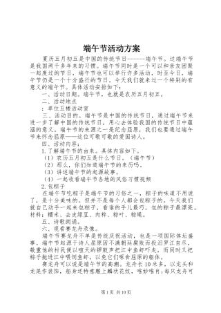 端午节活动方案 (16)