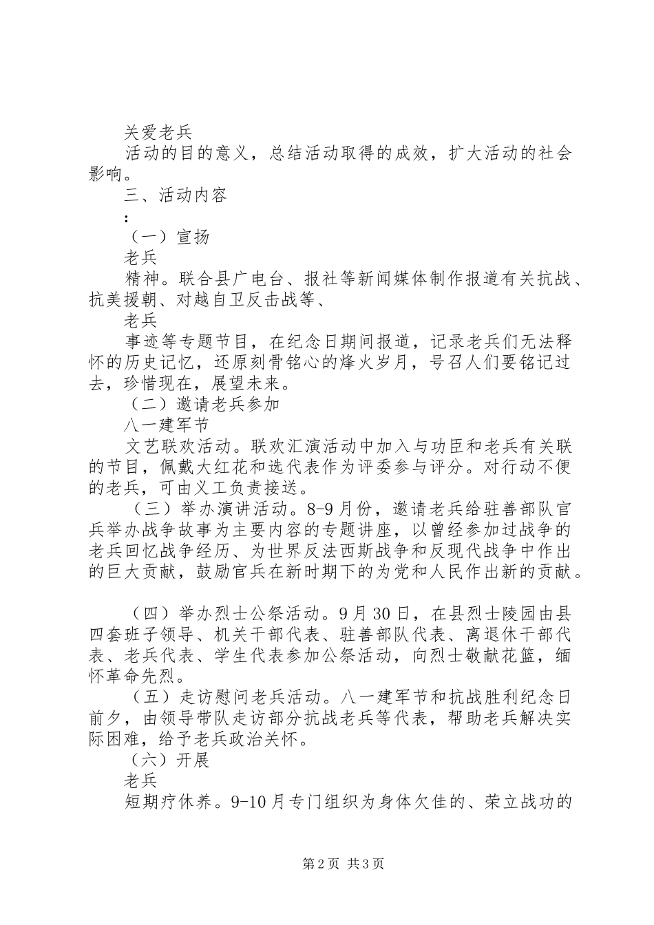 八一建军节慰问老兵活动方案_第2页