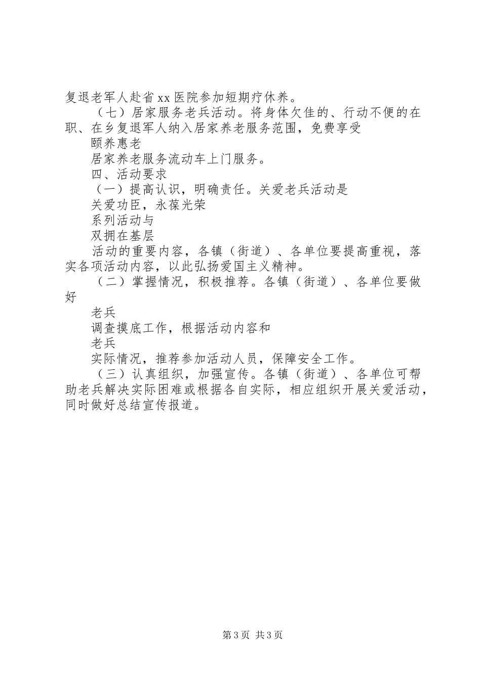 八一建军节慰问老兵活动方案_第3页