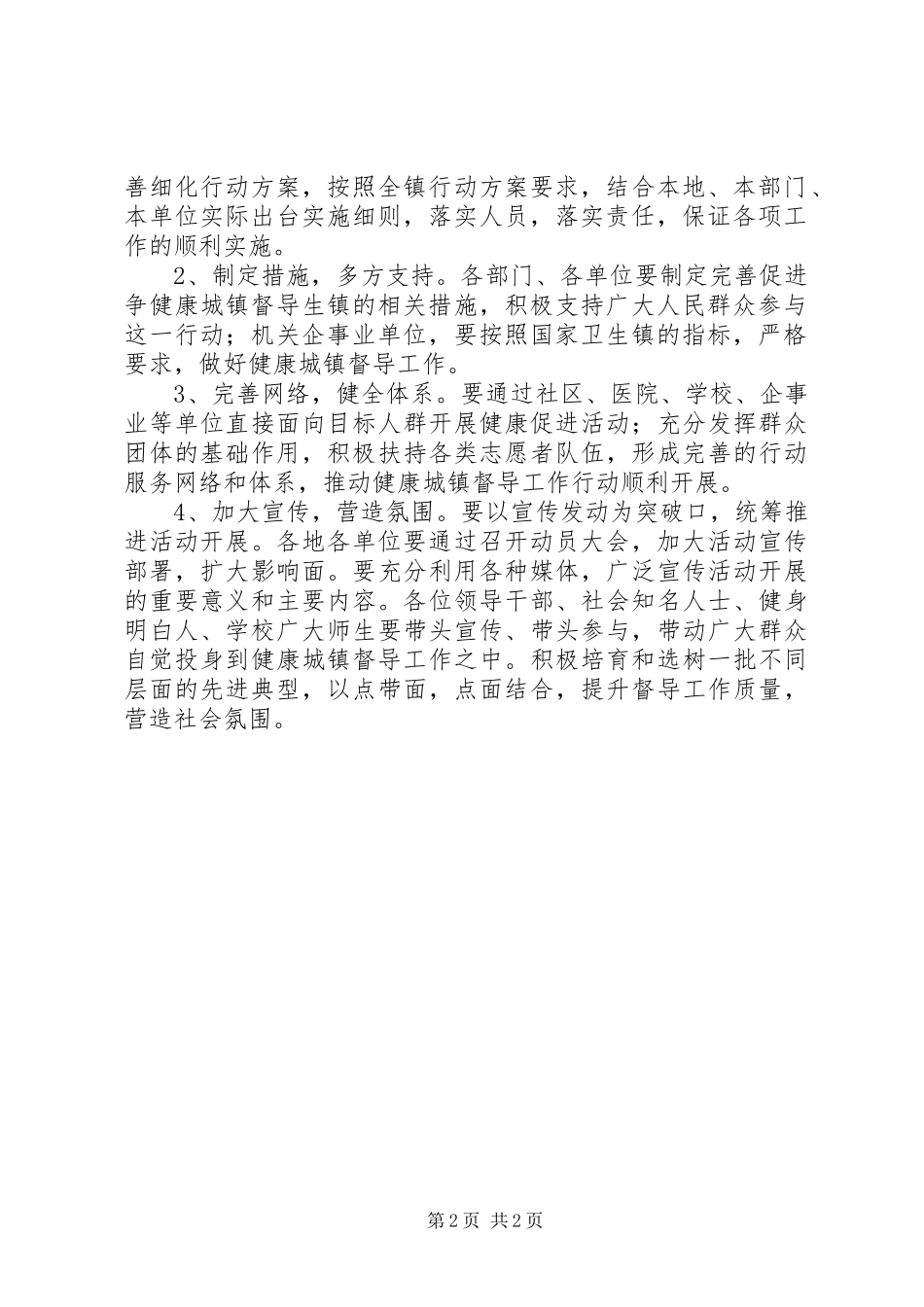 健康督导工作实施方案1_第2页