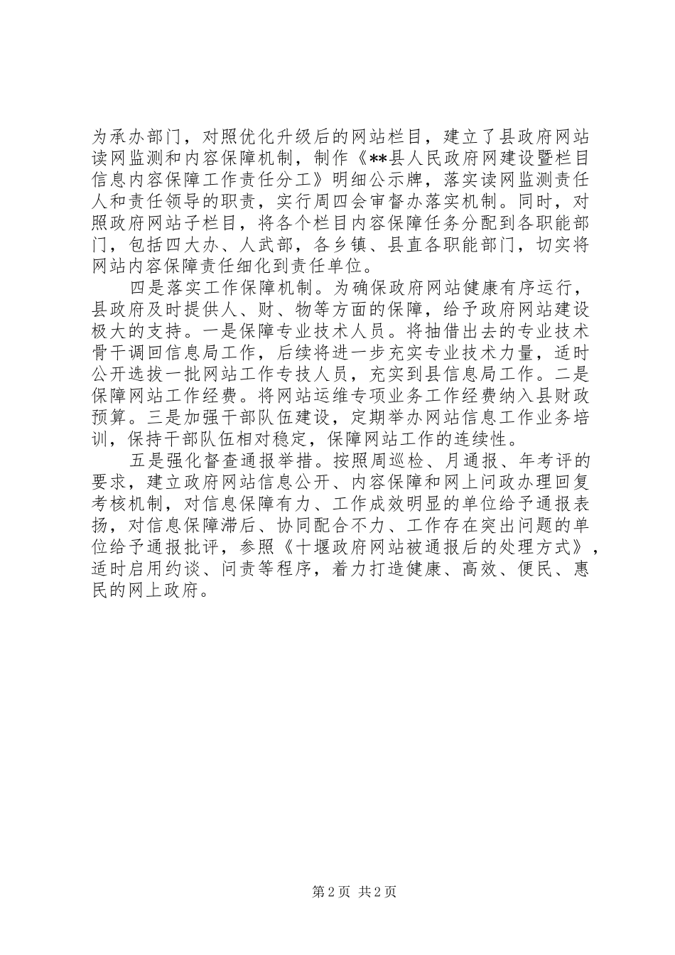 关于全面落实政府网站问题整改方案_第2页