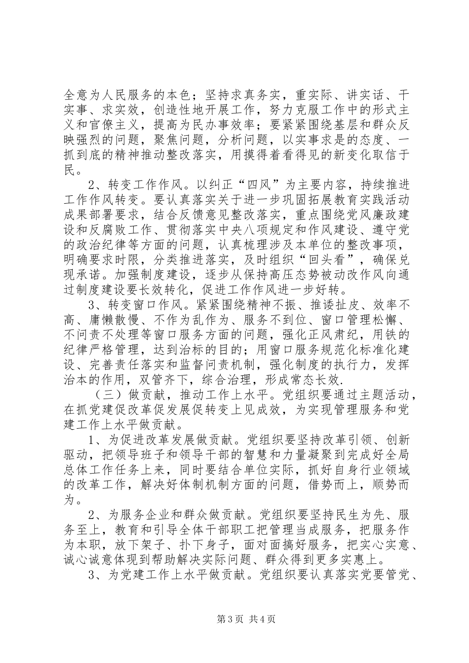 “强素质、转作风、我为党建做贡献”创建基层服务型党组织主题活动实施方案_第3页