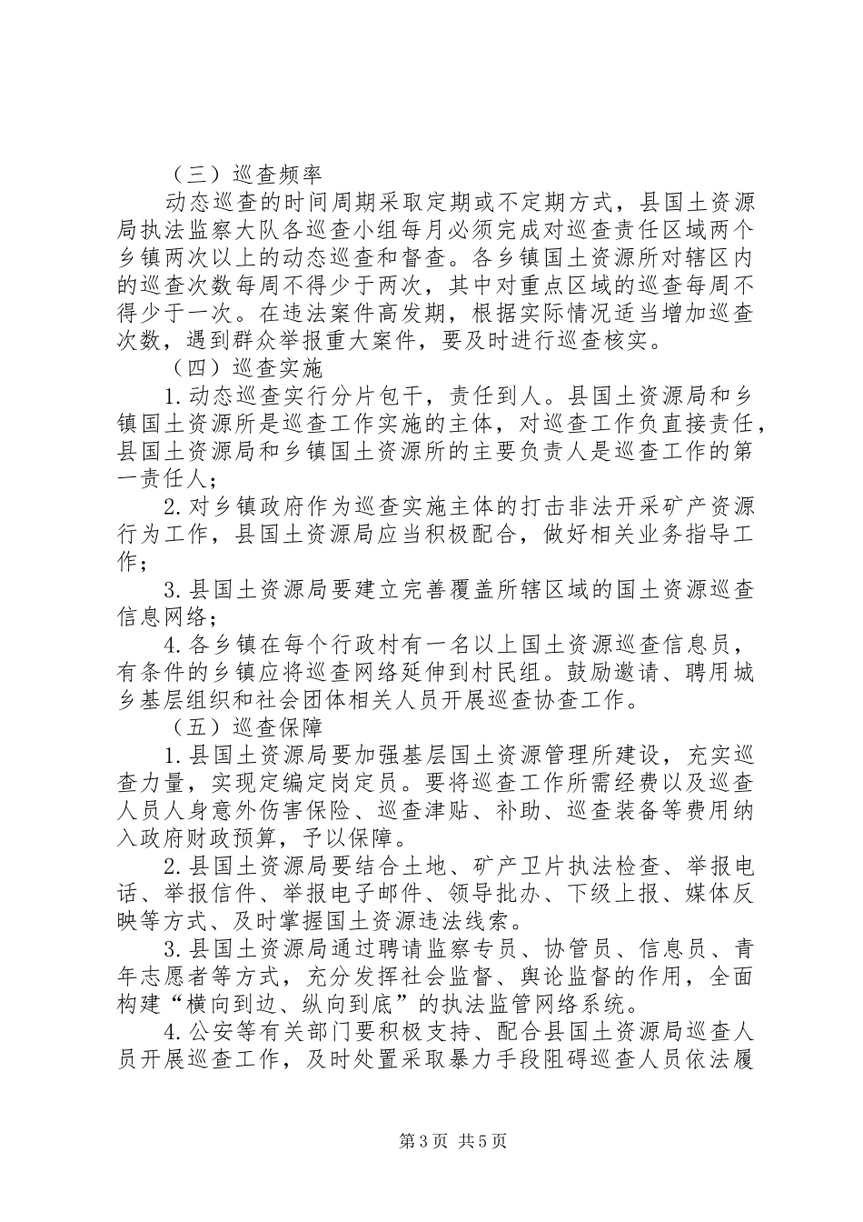 国土机关巡查工作方案_第3页