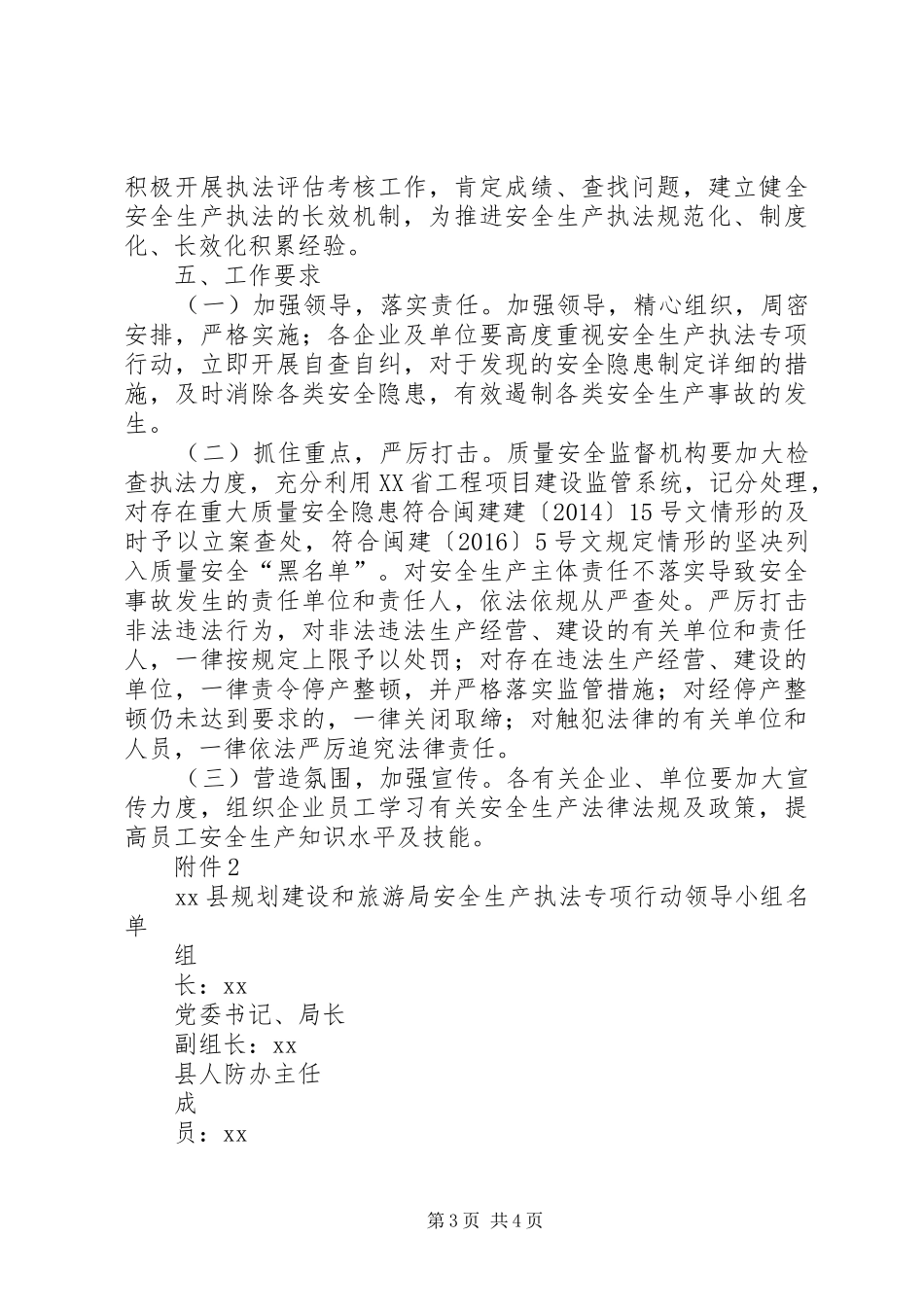 XX县建设系统安全生产执法专项行动方案_第3页