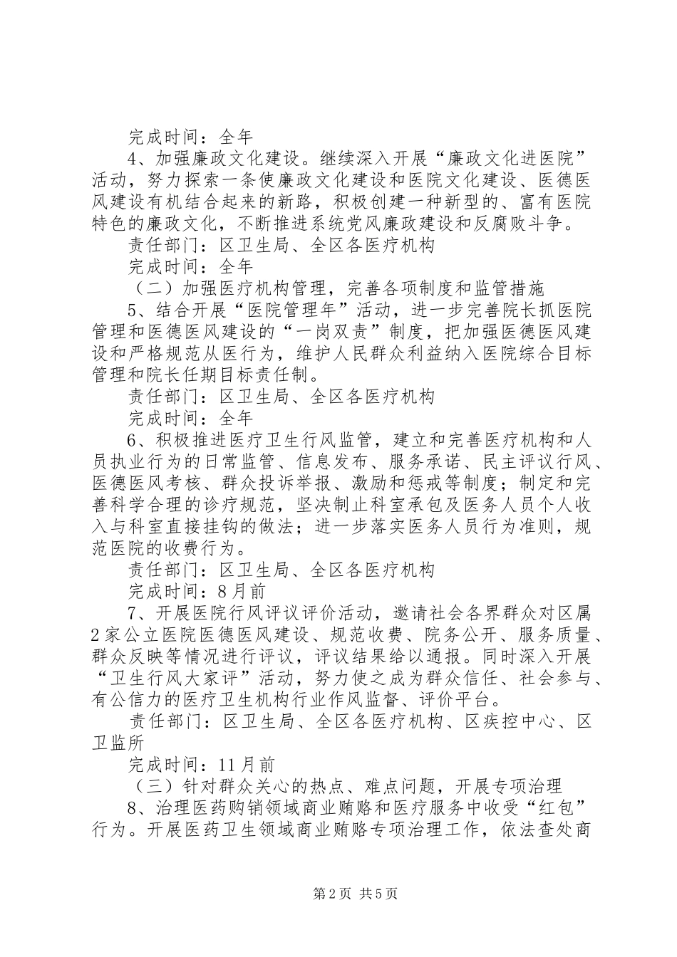 加强医德医风建设方案_第2页