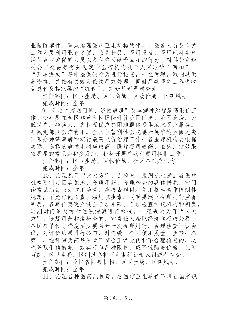 加强医德医风建设方案_第3页