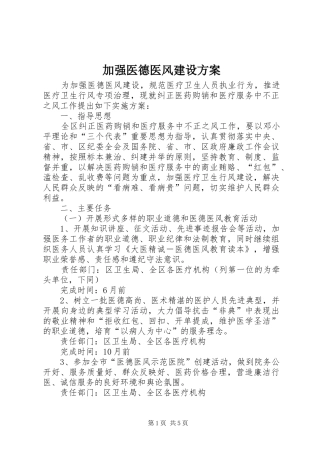 加强医德医风建设方案