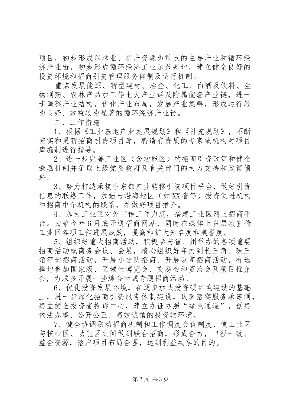 工业区循环经济发展企业方案_第2页