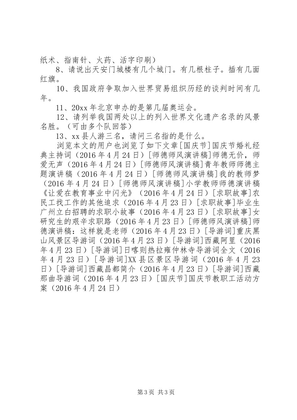 国庆节教职工活动方案_第3页