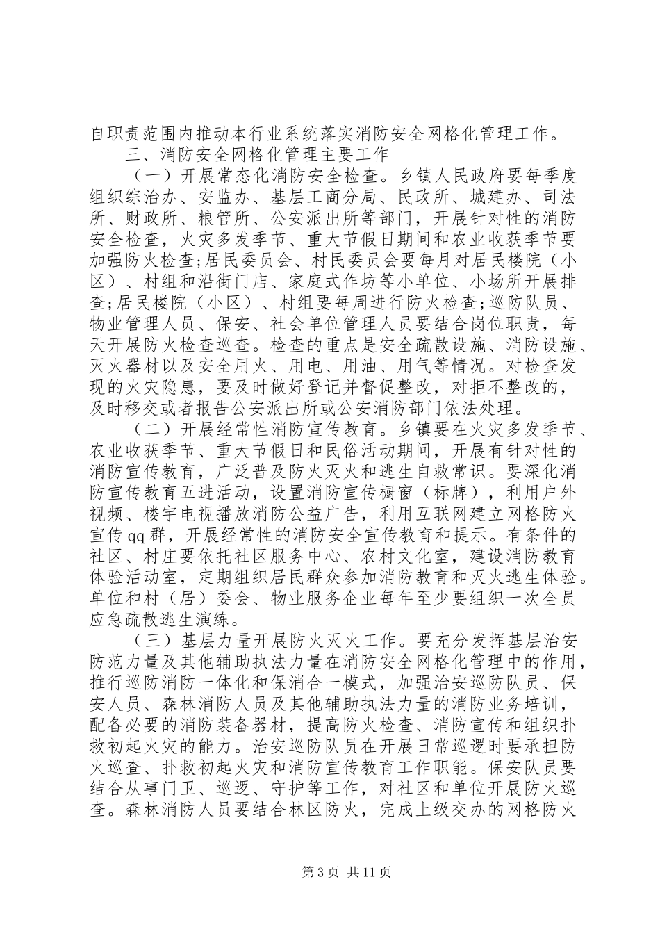 XX年乡镇网格化管理实施方案_第3页