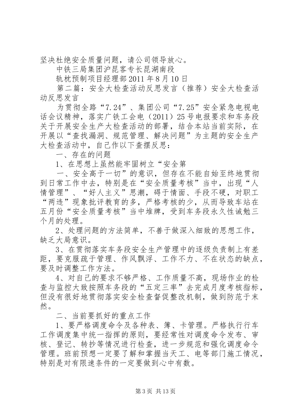中铁三局怀化轨枕场安全质量大检查活动反思分析发言材料提纲_第3页