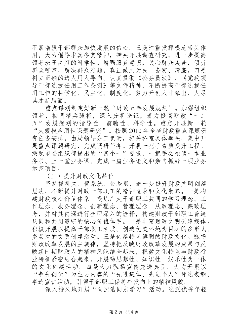 财政局学习提升指导方案_第2页
