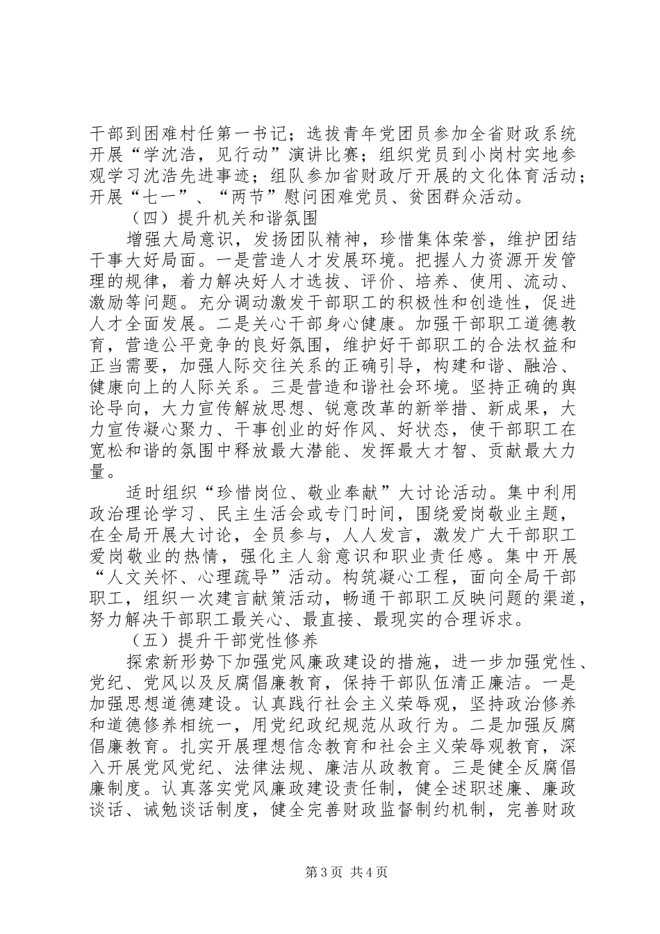 财政局学习提升指导方案_第3页