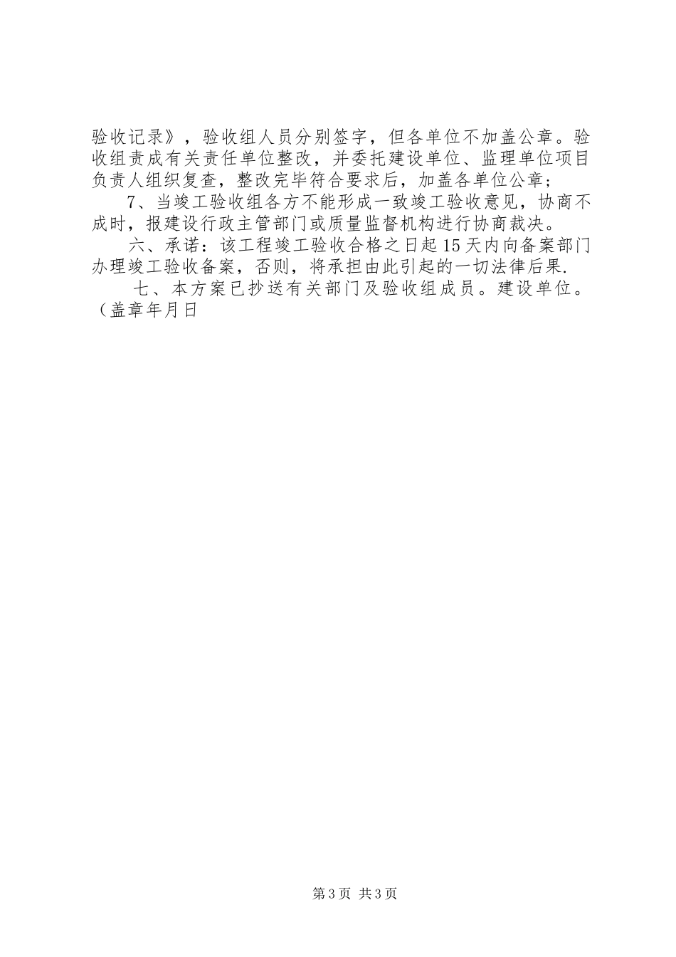 单位工程竣工验收方案2(精)_第3页