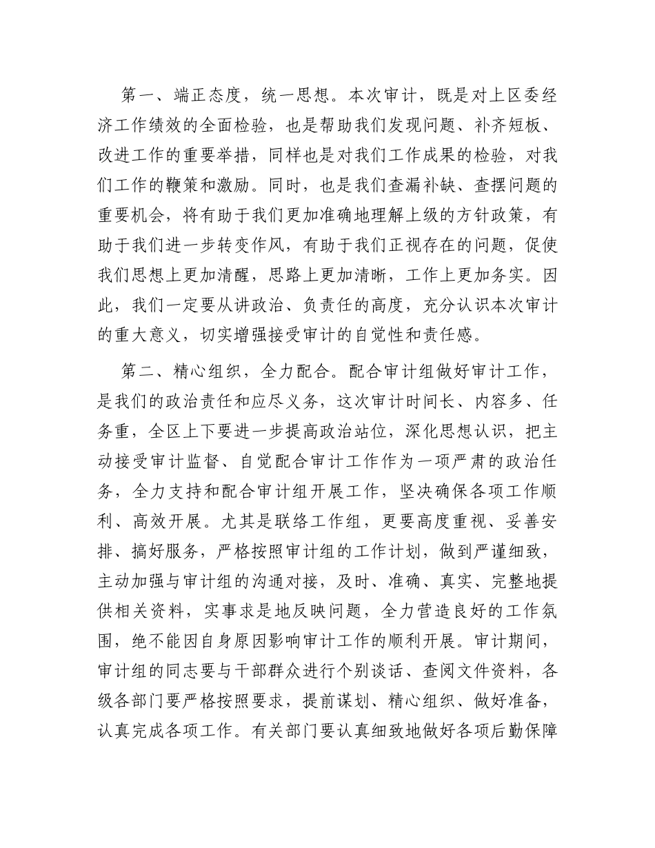 县区委书记在任职期间经济责任审计进点见面会上的表态发言_第2页