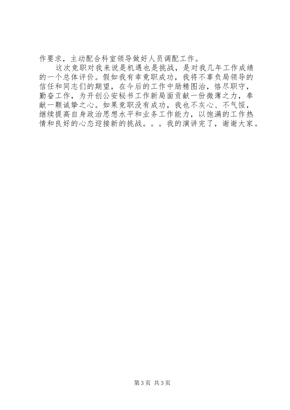 学校秘书科副科长演讲稿[定稿]_第3页