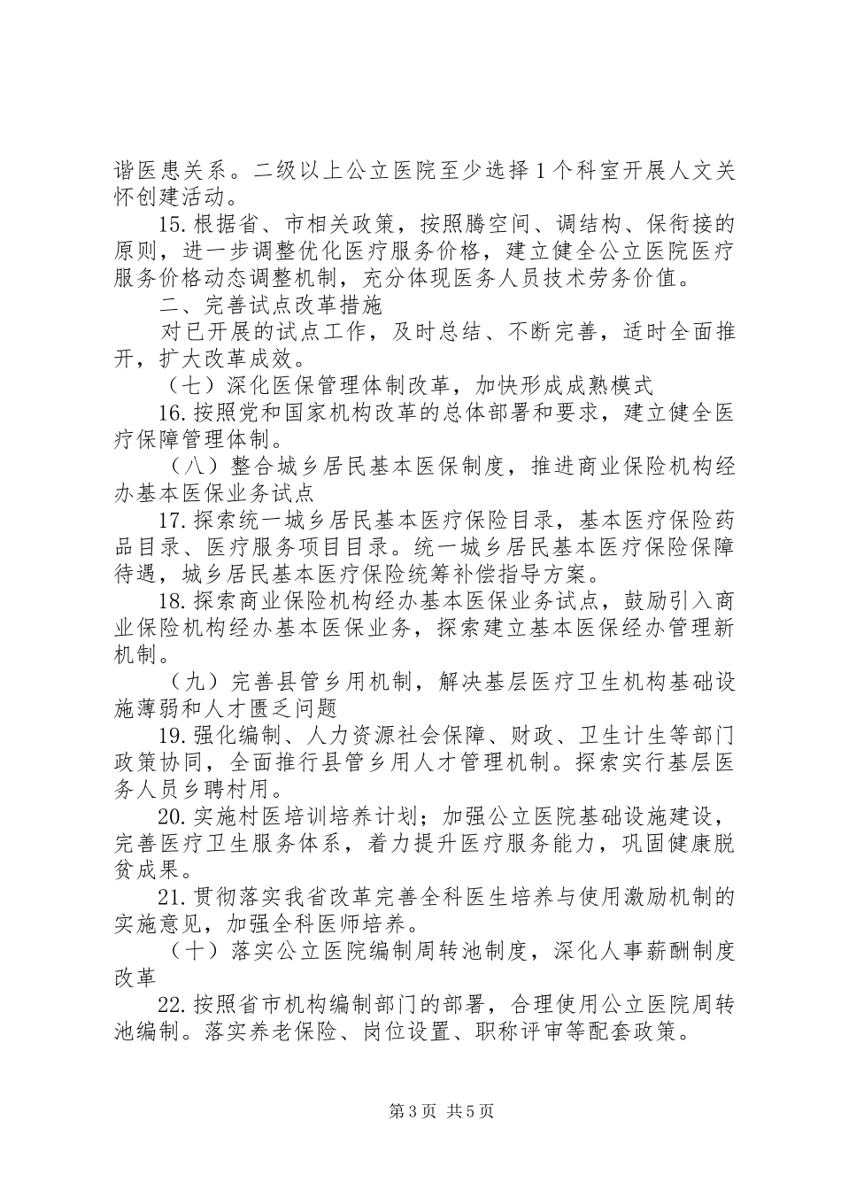 XX年综合医改重点工作方案_第3页