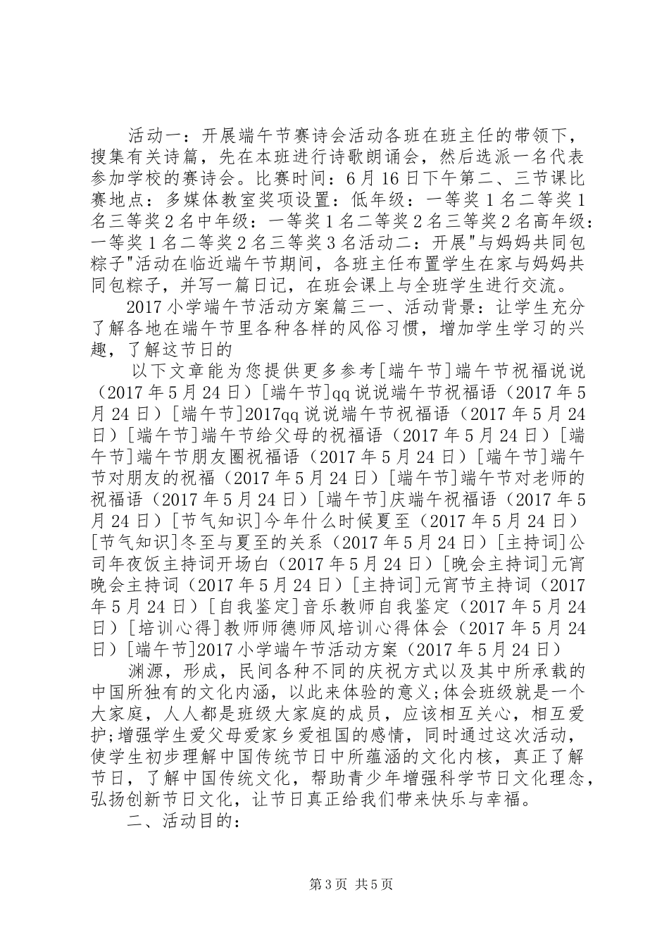 20XX年小学端午节活动方案_第3页