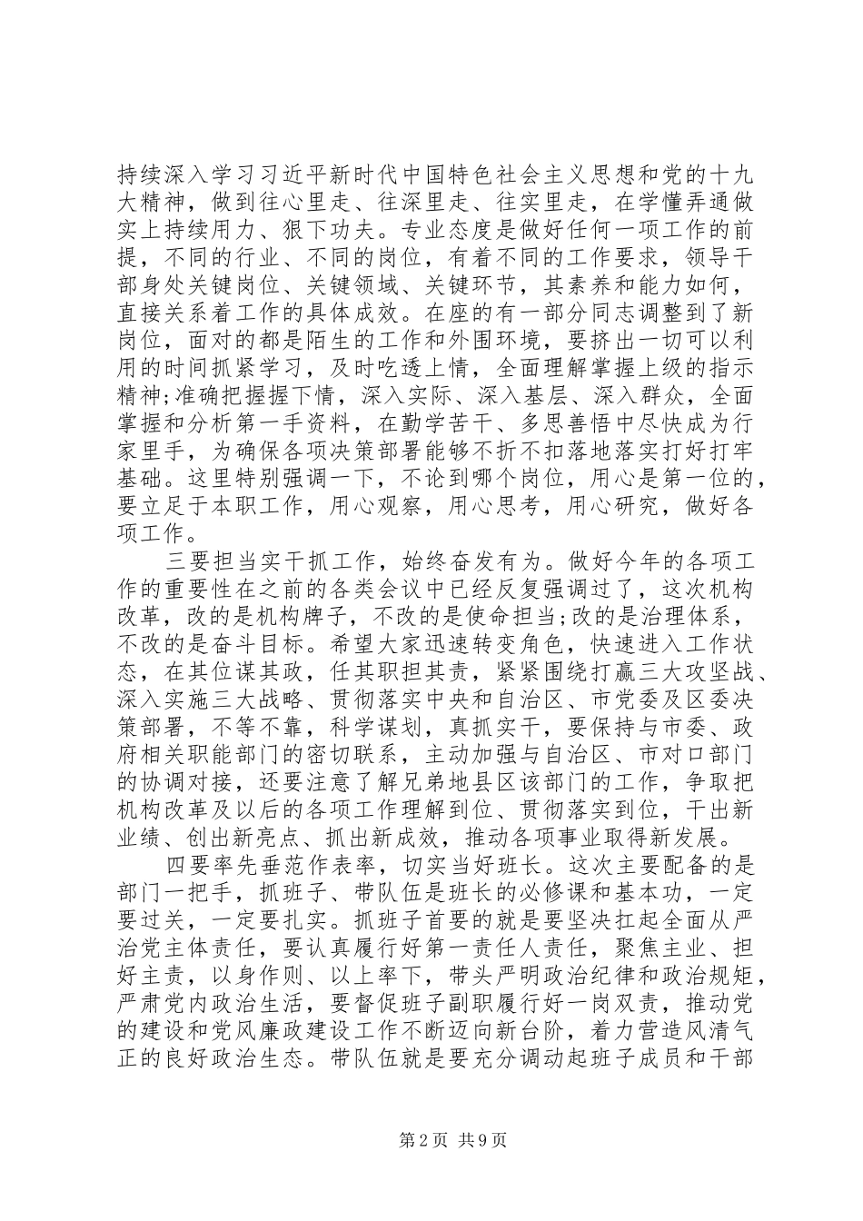 新干部任职谈话会议发言稿_第2页