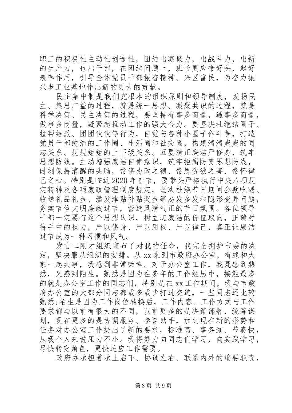 新干部任职谈话会议发言稿_第3页