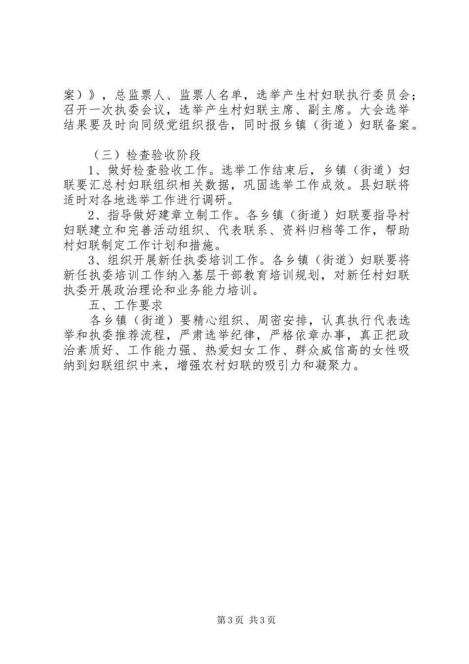 妇联换届选举工作实施方案_第3页