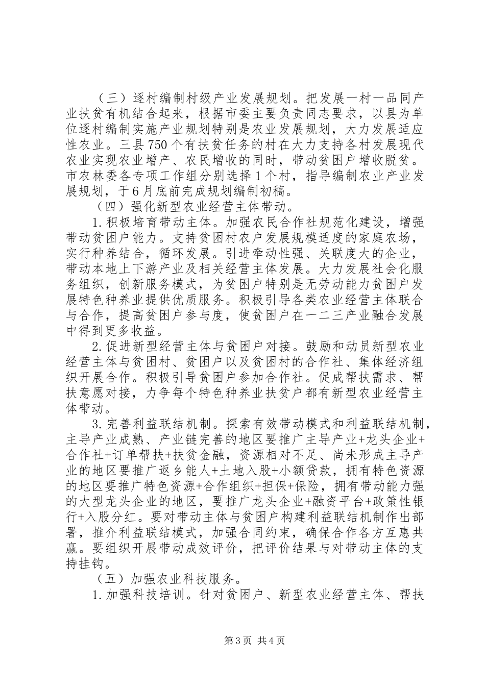 关于产业扶贫方面存在问题整改落实方案_第3页
