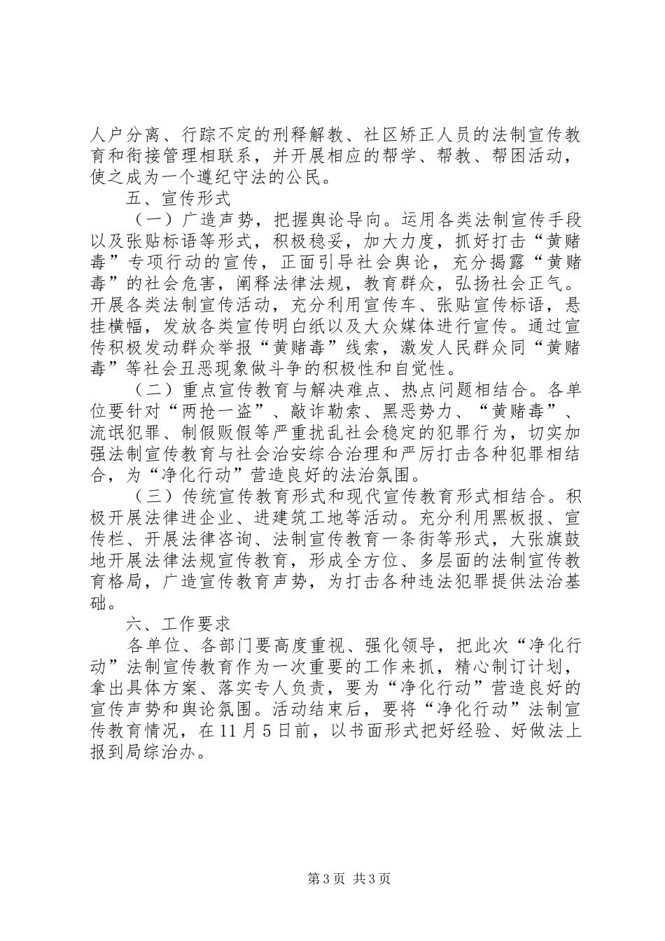 城建局净化行动实施方案_第3页