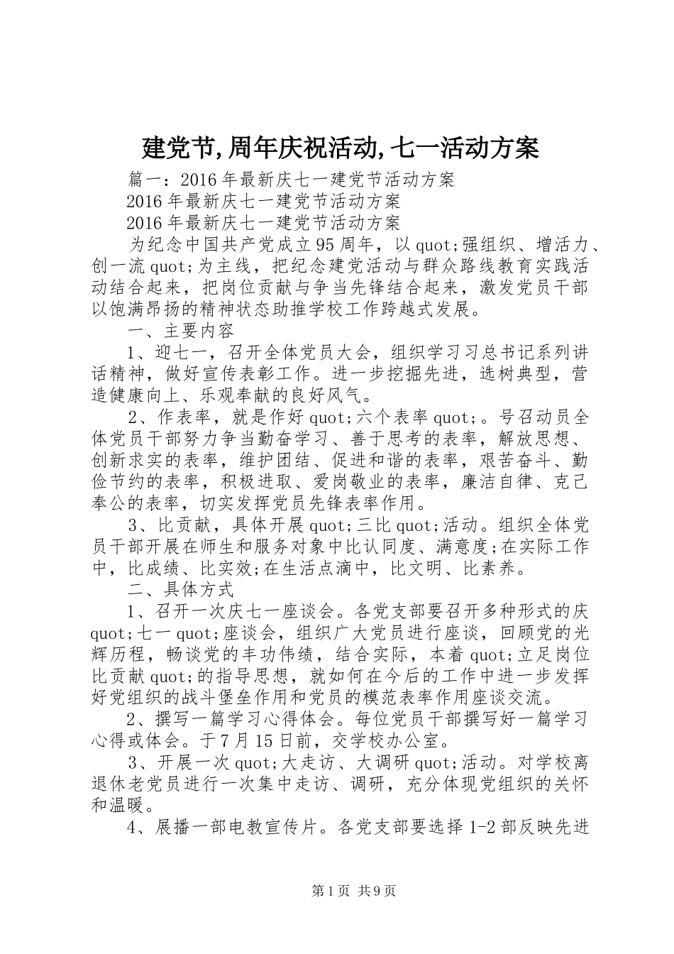 建党节,周年庆祝活动,七一活动方案_第1页