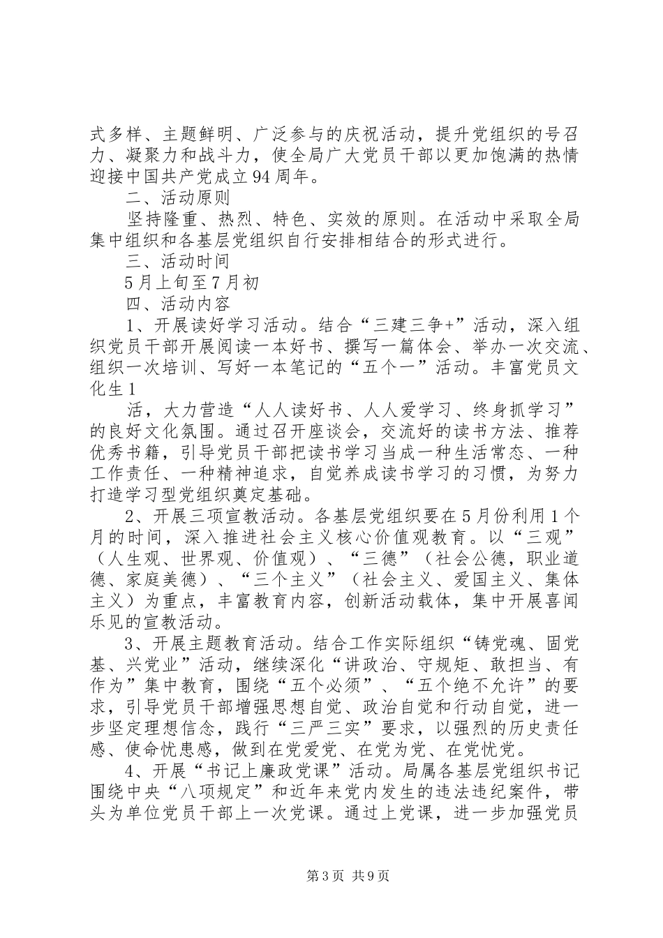 建党节,周年庆祝活动,七一活动方案_第3页