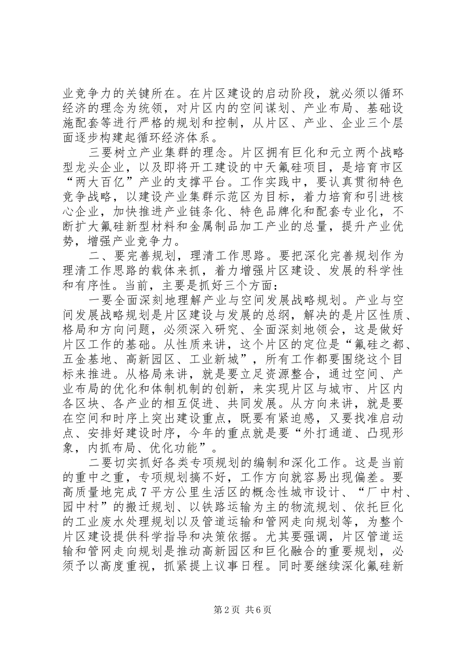 市长在职能部门揭牌仪式发言稿_第2页