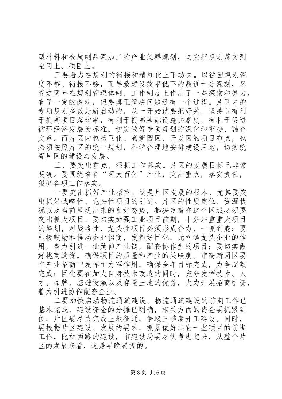 市长在职能部门揭牌仪式发言稿_第3页